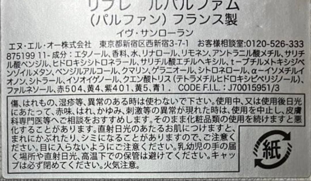 イヴサンローラン 香水 ルパルファム30ml