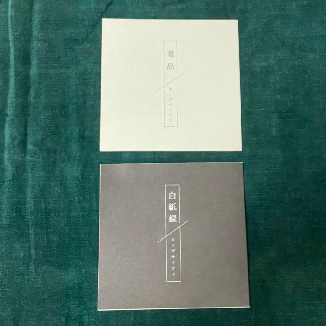 白紙 カンザキイオリ 初回限定盤