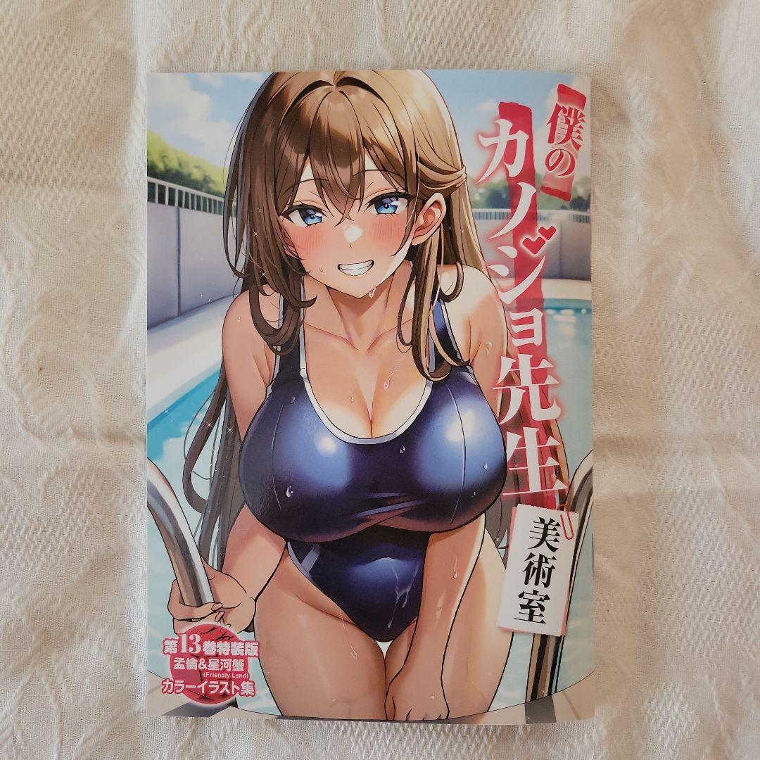 僕のカノジョ先生 1～15巻 イラスト集・リーフレット付き
