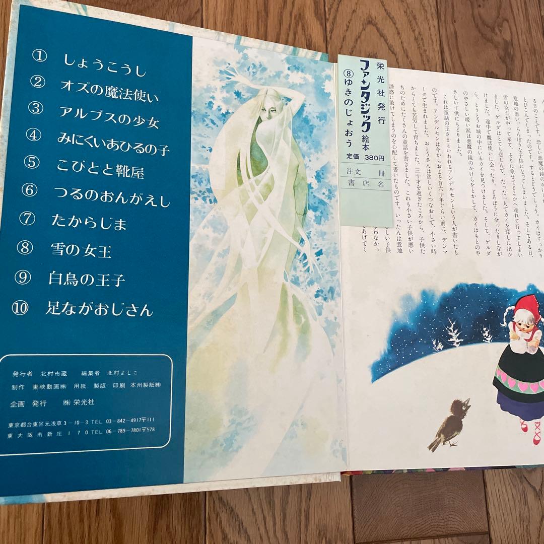 絵本セット 東映動画 ファンタジック絵本 昭和レトロ 大工原章 久保田あつ子