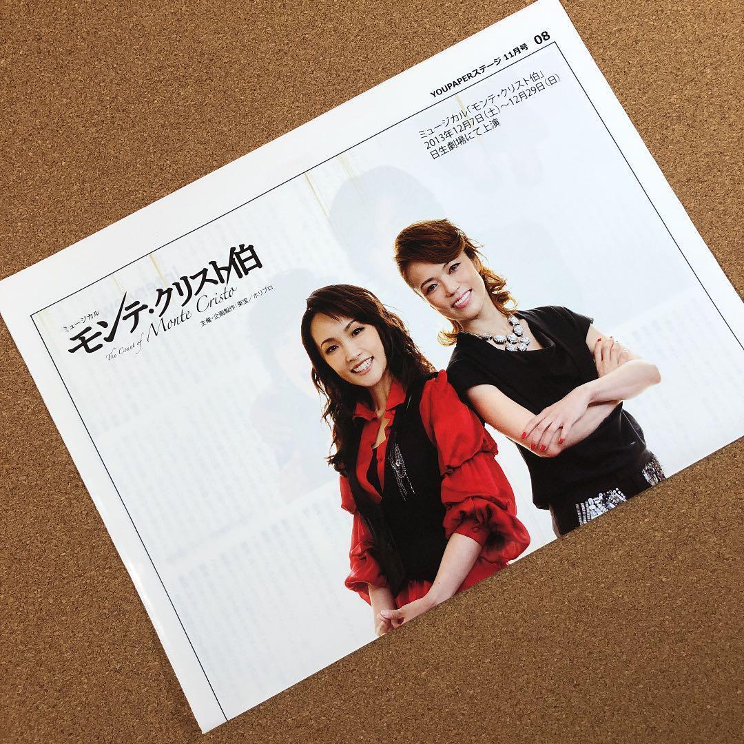 【SALE】濱田めぐみ&彩吹真央さん掲載ページ（約A3サイズ）#3844
