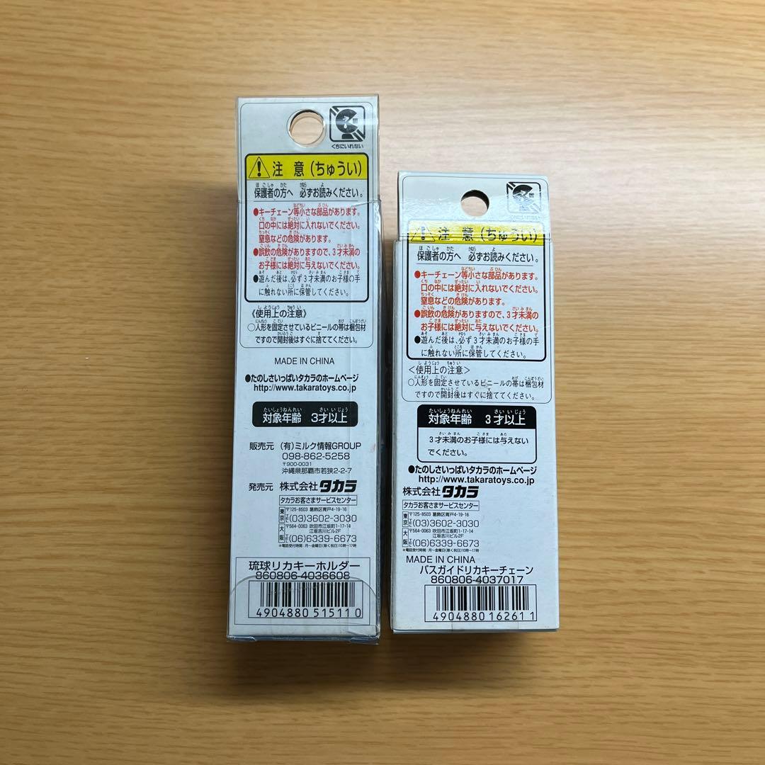 リカちゃん キーホルダー レア