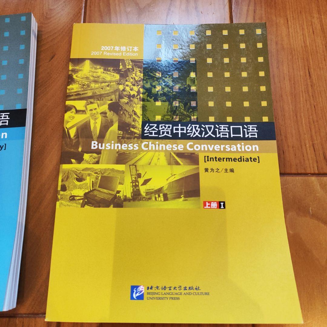 ビジネス中国語テキストCD付き　英語