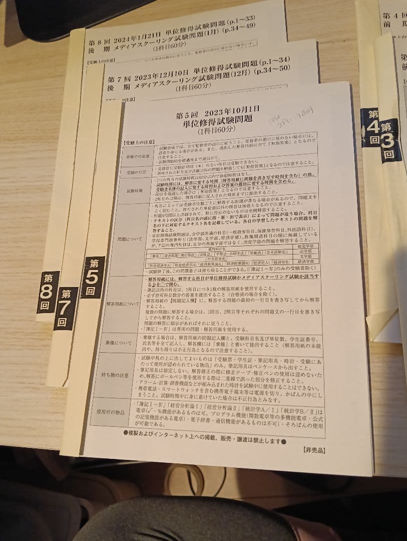 法政大学通信教育部　2023年度単位修得試験試験問題 第3.4.5.7.8回