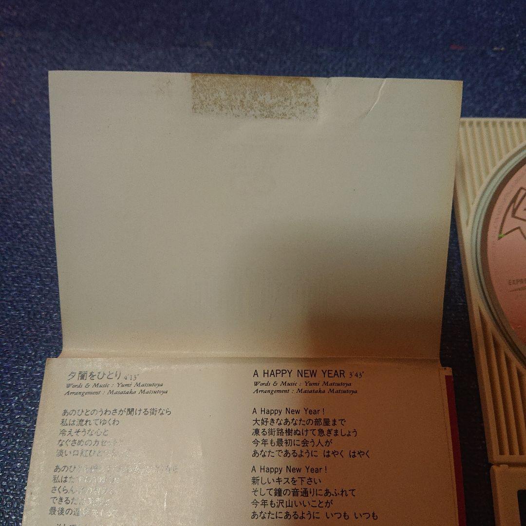松任谷由実 荒井由実 Sweets 夕闇ひとり 8センチ8cmシングル 邦楽CD