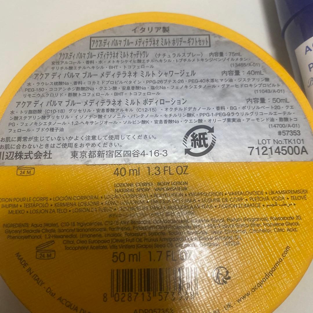 EMILIO PUCCI × ACQUA DI PARMA 香水セット