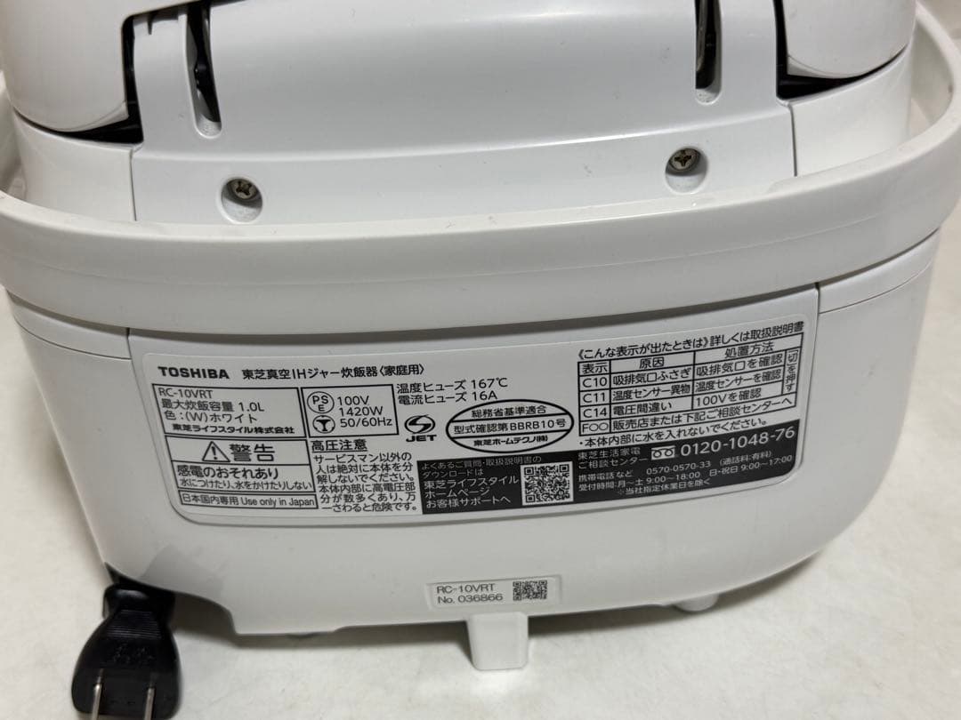 TOSHIBA 真空IHジャー炊飯器 RC-10VRT 炎匠焚き