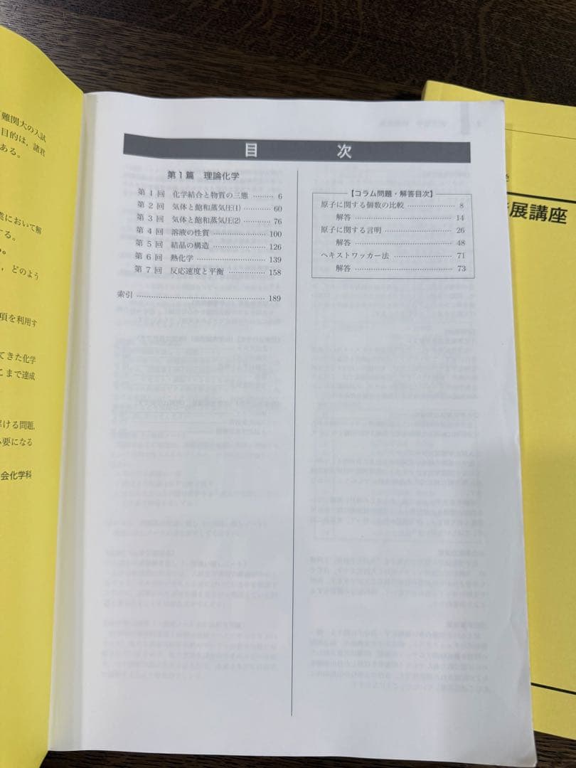 鉄緑会　高3 化学発展講座　3冊セット