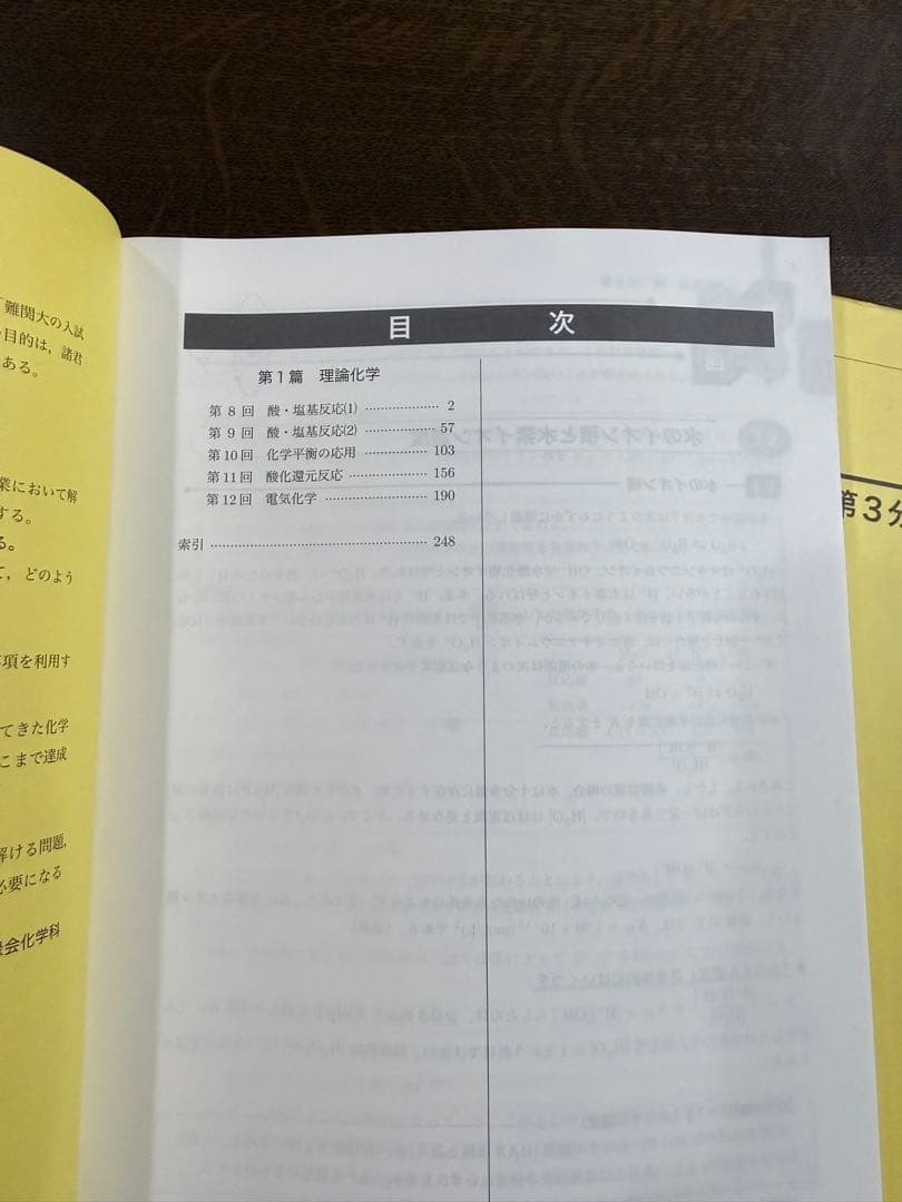 鉄緑会　高3 化学発展講座　3冊セット