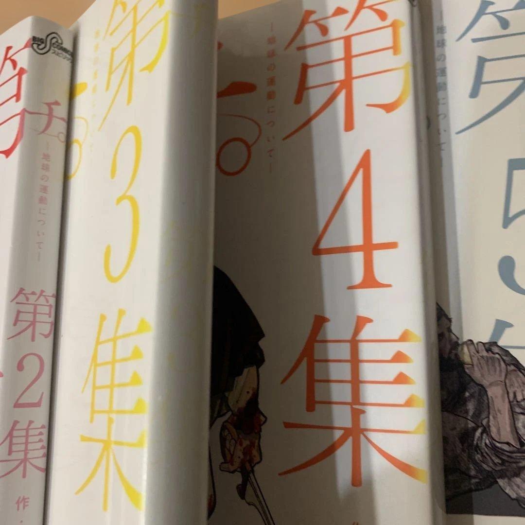 チ。-地球の運動について-. 第8集　ようこそFACTへ　魚豊　12冊セット