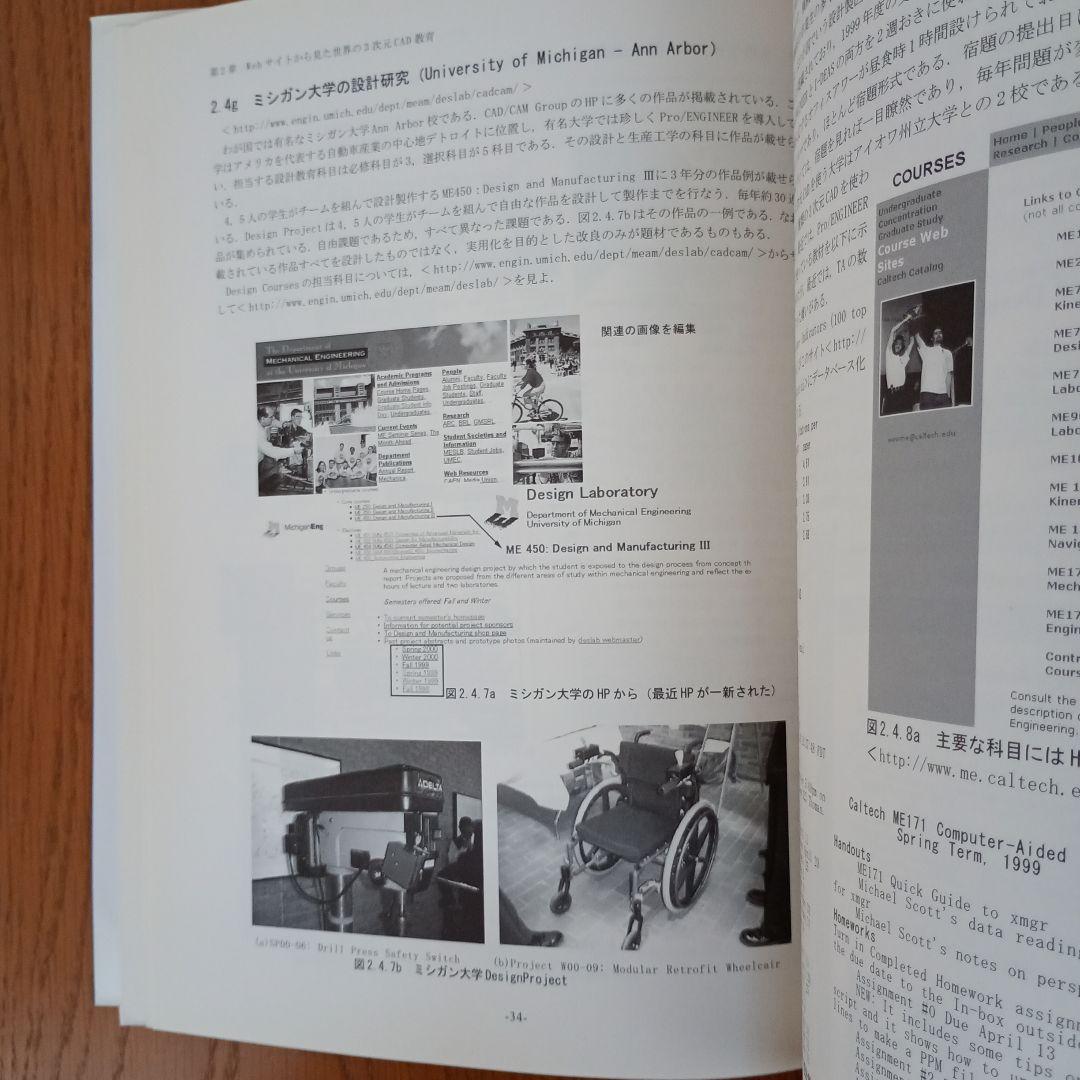 Pro/ENGINEERの基礎から応用へ : 機械系学生・技術者のための3次元…
