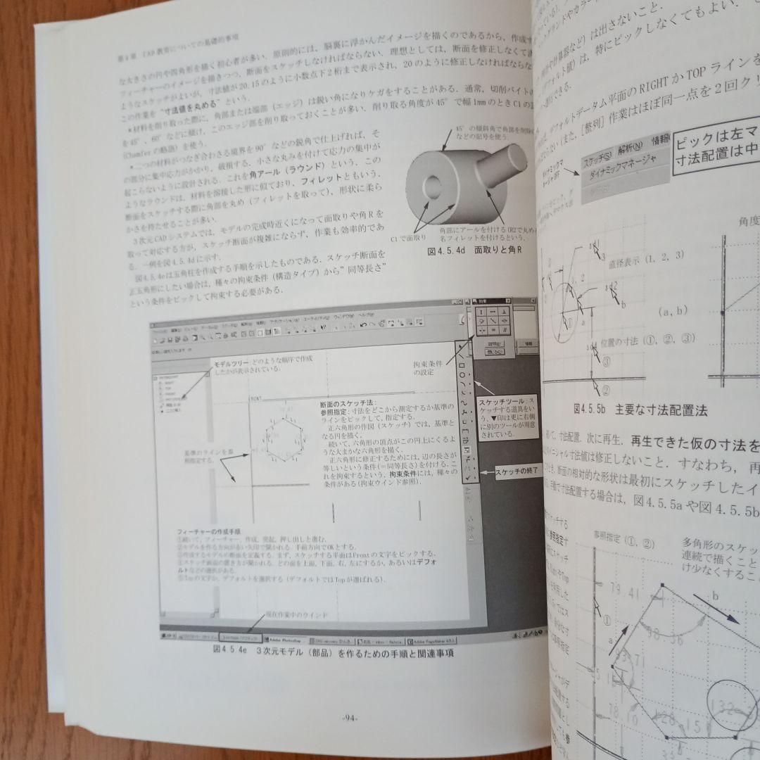 Pro/ENGINEERの基礎から応用へ : 機械系学生・技術者のための3次元…