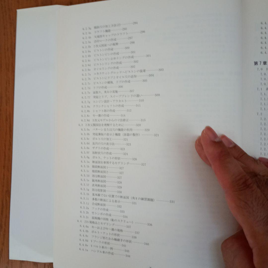Pro/ENGINEERの基礎から応用へ : 機械系学生・技術者のための3次元…