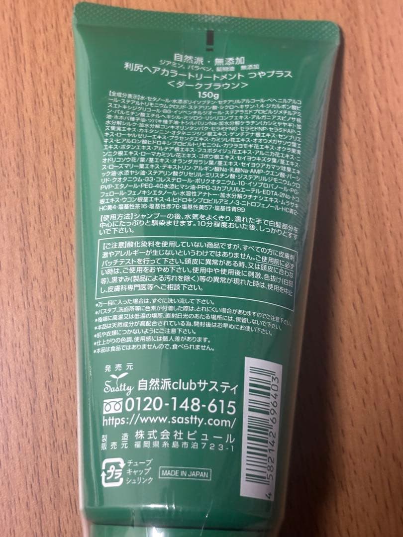 利尻昆布　利尻ヘアカラートリートメント　つやプラス　ダークブラウン　まとめ売り