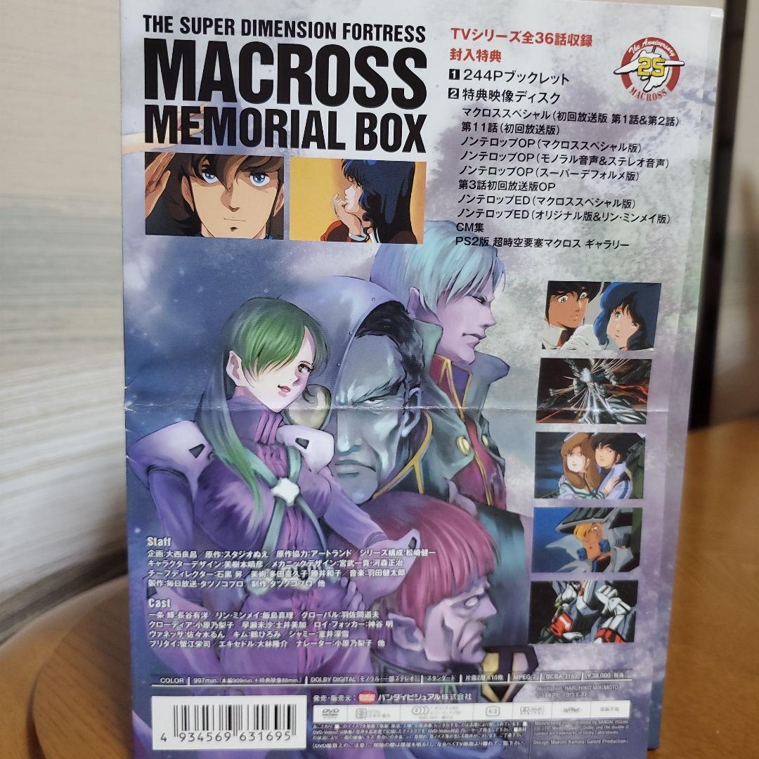 超時空要塞マクロス メモリアルボックス