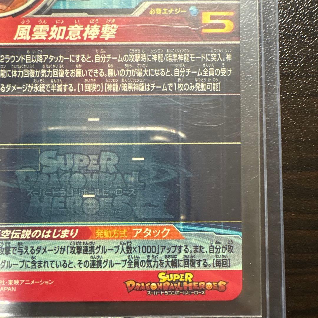 ドラゴンボールヒーローズ 孫悟空 少年期