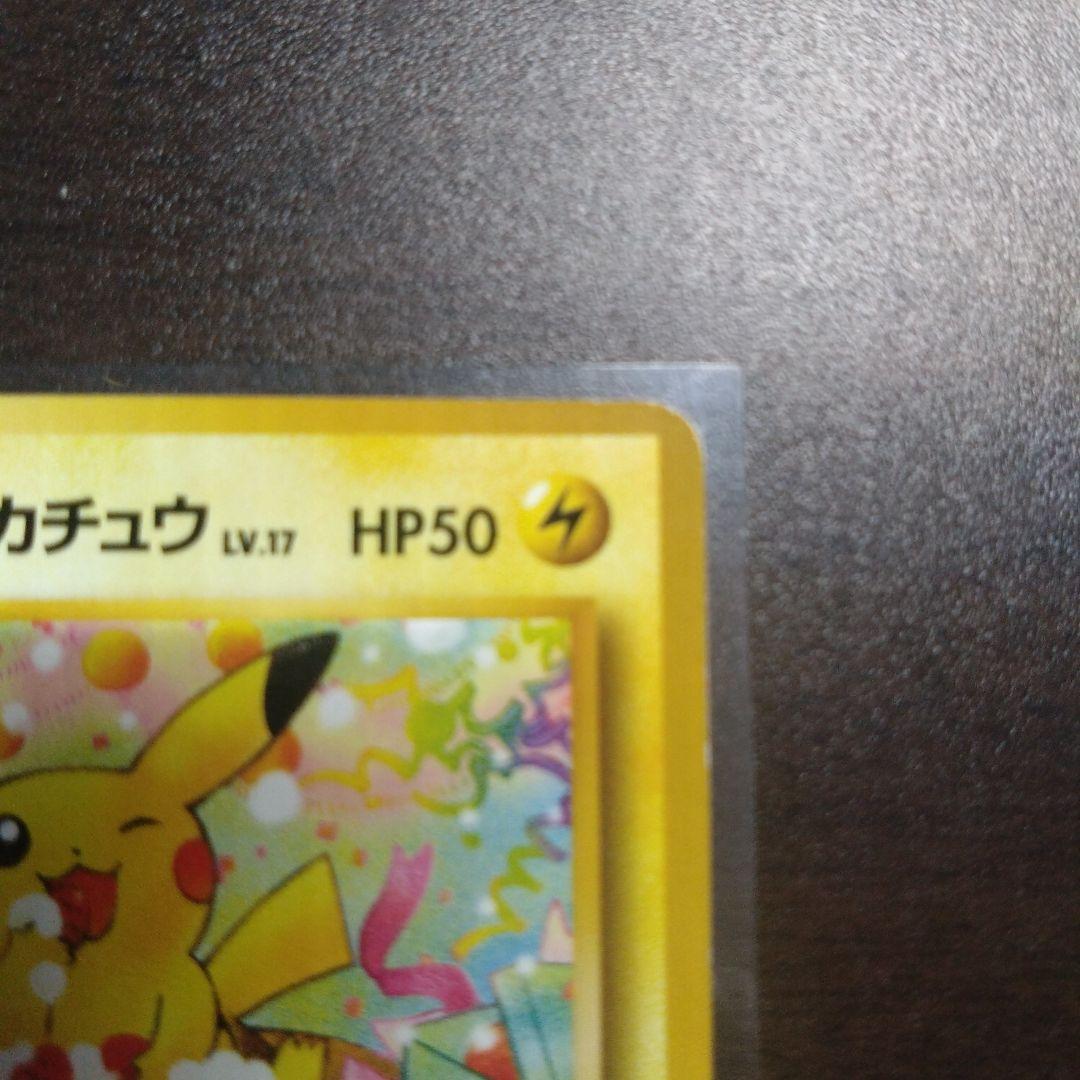 ひかるミュウ、おたんじょうびピカチュウ、オーヤマのピカチュウ、旧裏