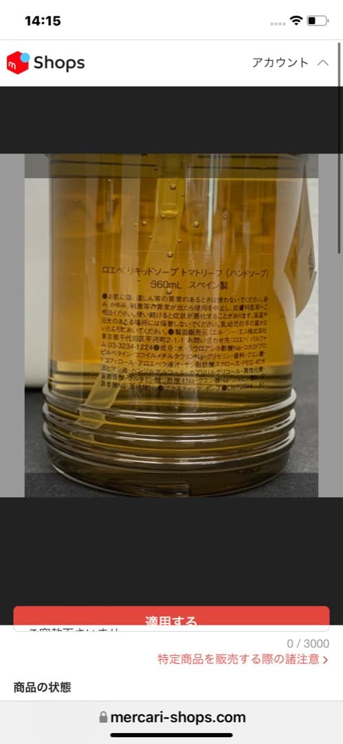 まいたけ　LOEWEハンドソープ