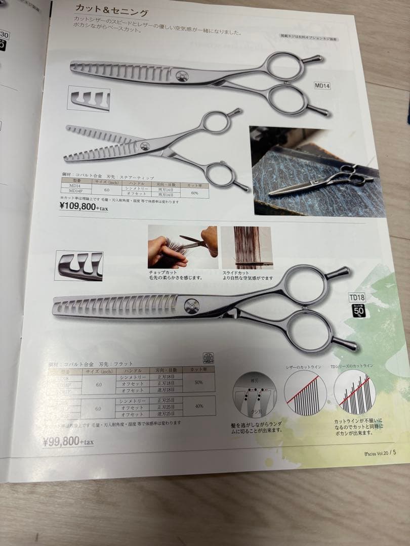 ゴット　MUJI セニングシザー SD18