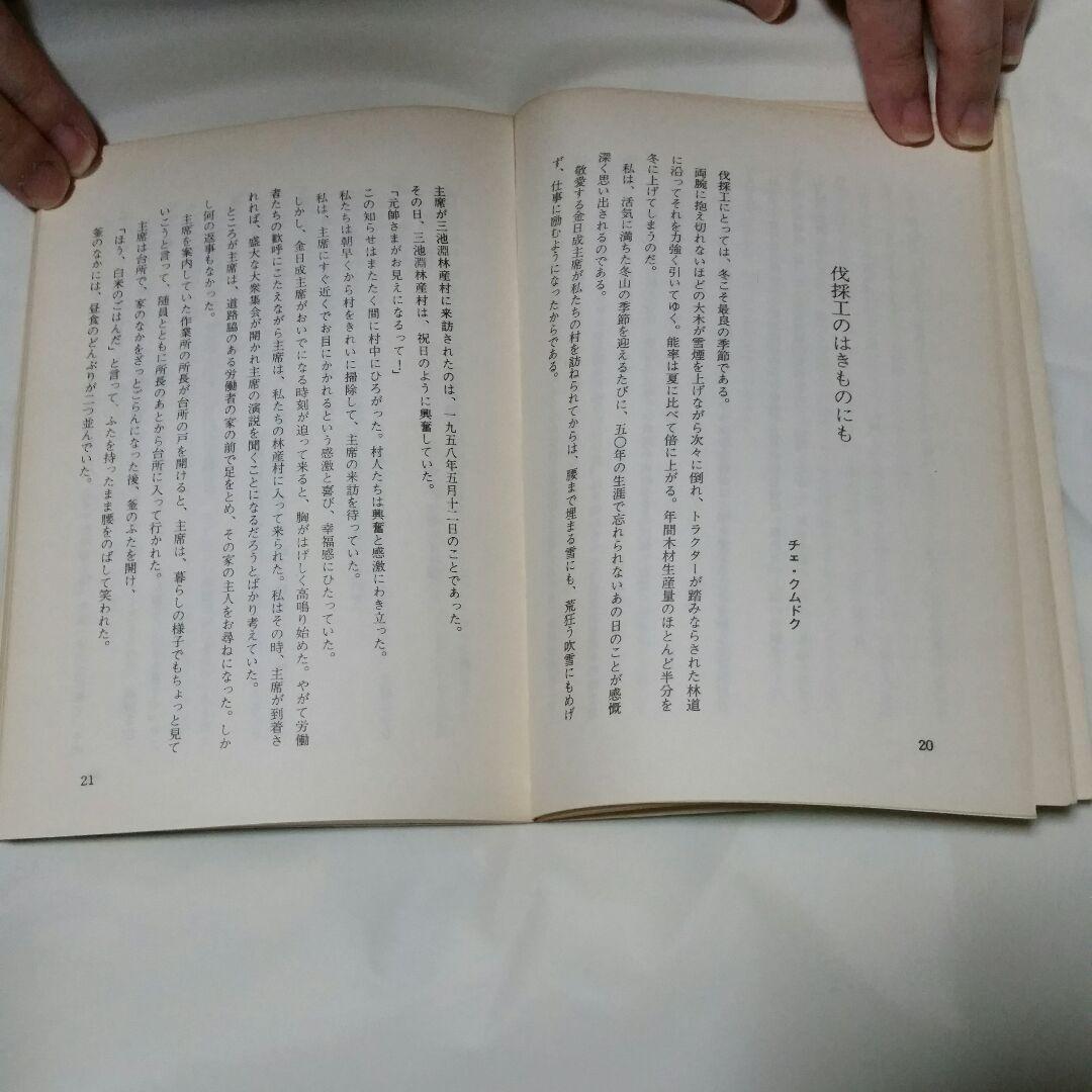 2冊。朝鮮概観。この世でもっとも貴いのは人間である。
