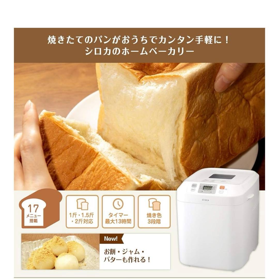 2025年製　シロカ 全自動ホームベーカリー SB-111 ホワイト
