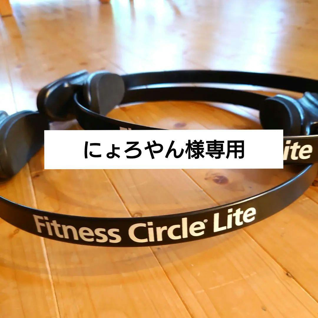 ストットピラティス フィットネスサークル ライト 36cm
