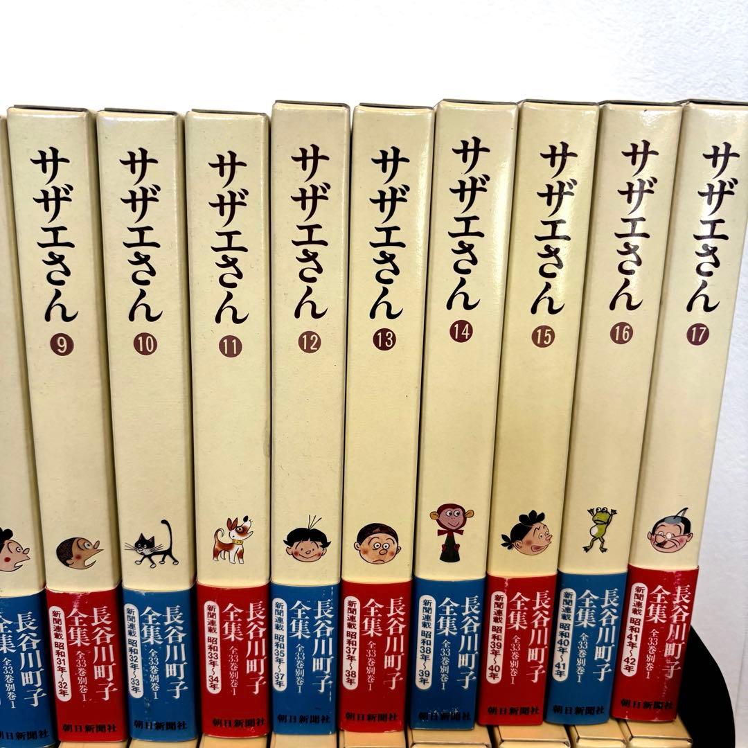 愛蔵版 長谷川町子 全集 サザエさん 他 全33巻＋別巻 完結揃い　34冊セット