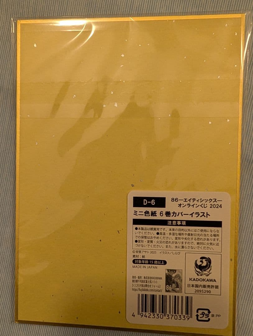 【おまけ付】86 エイティシックス 1-14巻 Alter.1、2巻セット