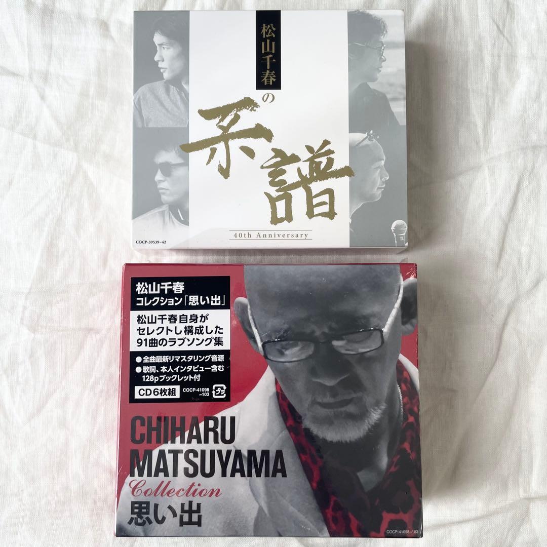 松山千春　ベストアルバム　思い出　系譜　タオル