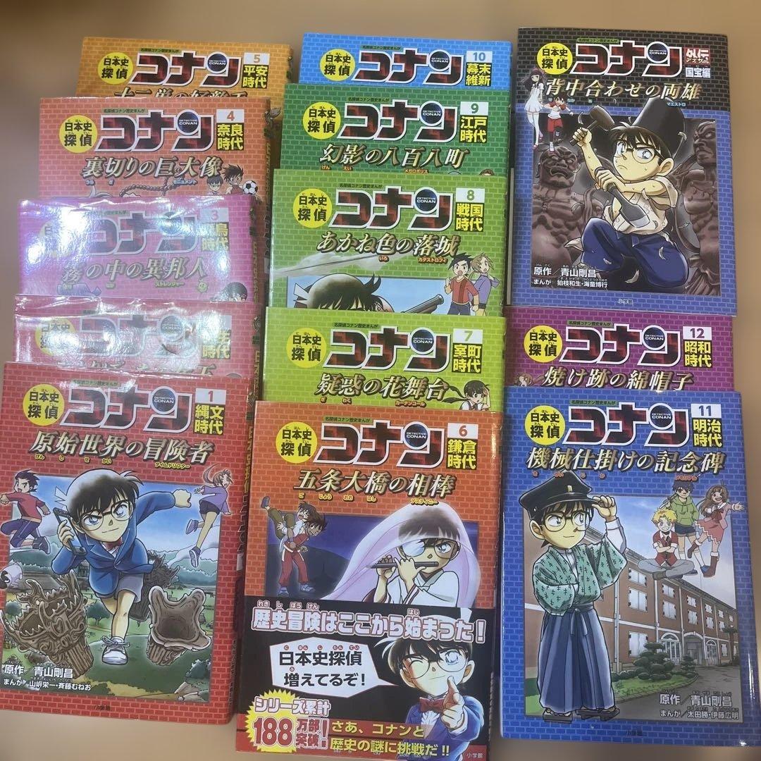 ファミ　日本史探偵コナン(全12巻セット)➕外伝