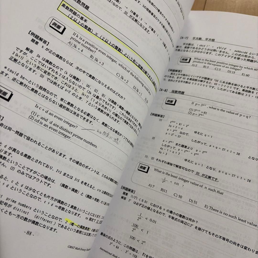 GMAT Math マスアカ 2022