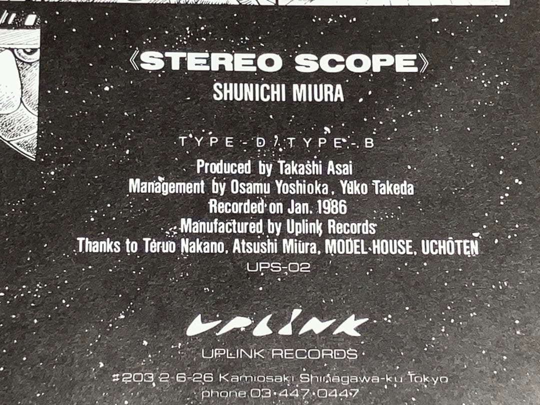 超レア！stereo scope ソノシート美品！　三浦俊一P-MODEL平沢進