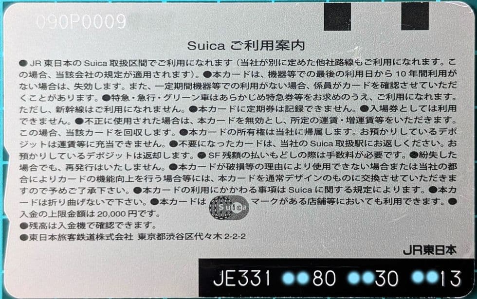 限定SUICA 喜多川歌麿 寛政三美人 デポジットのみ