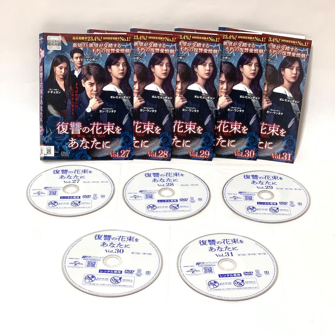 復讐の花束をあなたに　DVD 42枚　非全巻セット（※10巻のみ抜け)