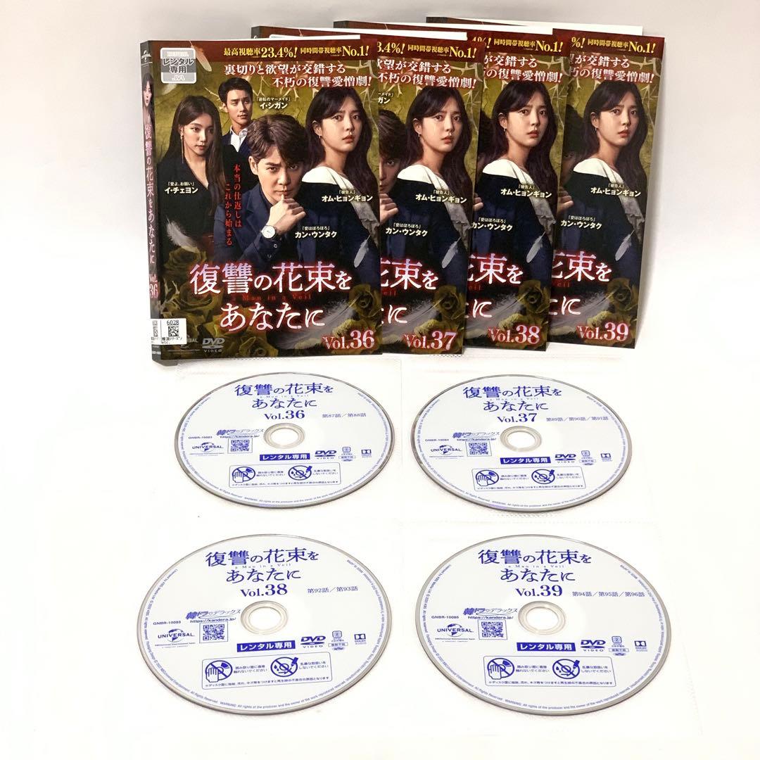 復讐の花束をあなたに　DVD 42枚　非全巻セット（※10巻のみ抜け)