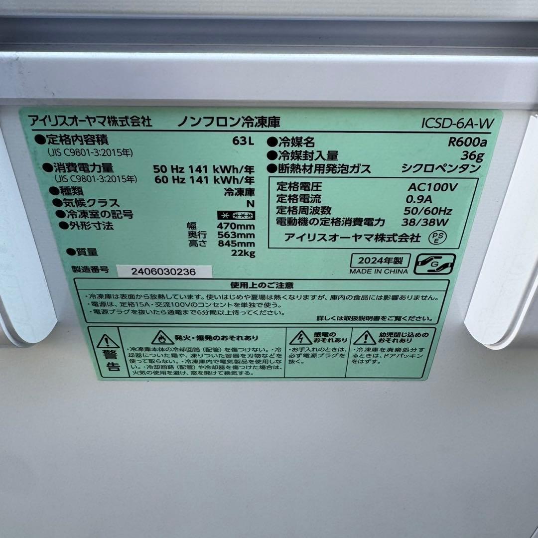 292⭐️2024年製美品★アイリスオーヤマ　冷凍庫　冷凍ストッカー