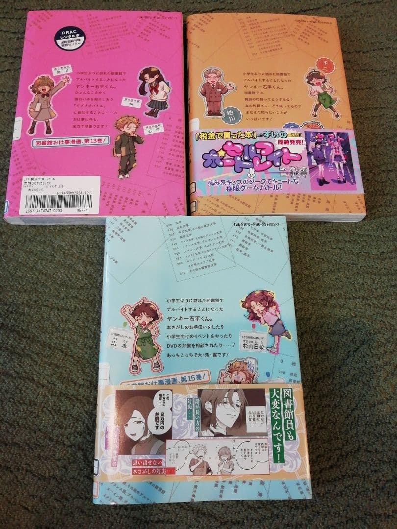 1 - 15 巻★税金で買った本　ずいの　系山冏★10 11 12 13 14