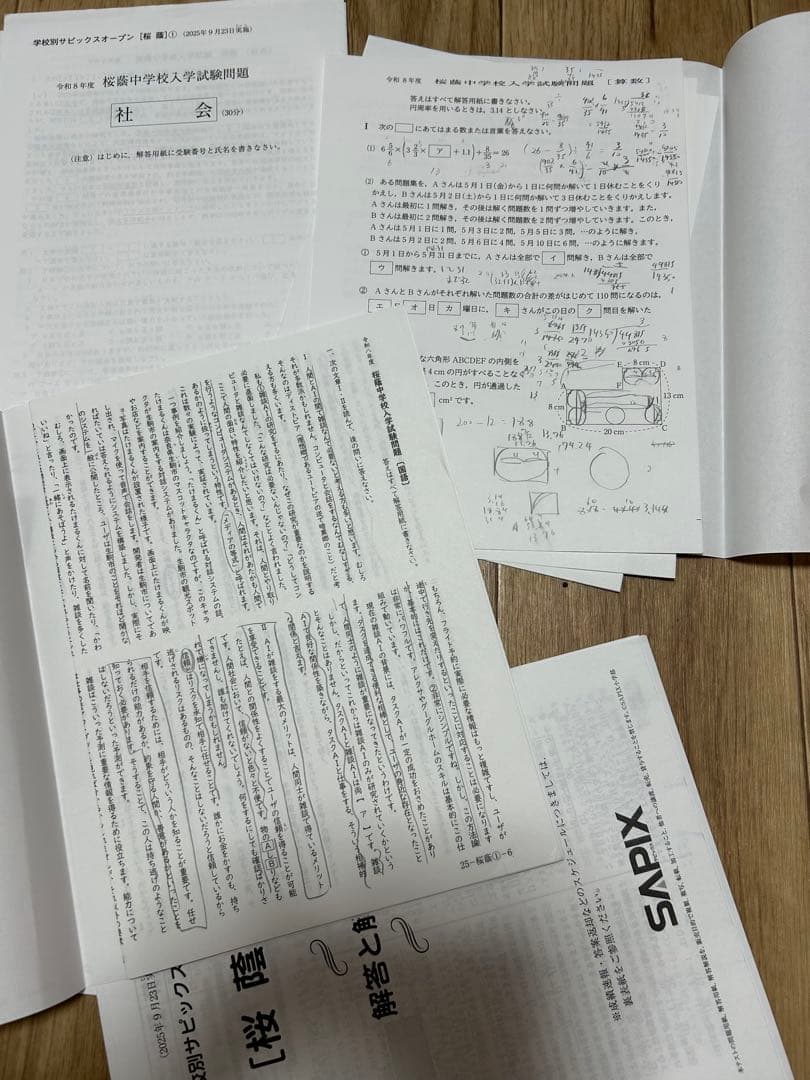 2025年6年生.桜蔭中学校入学試験問題　学校別サピックスオープン