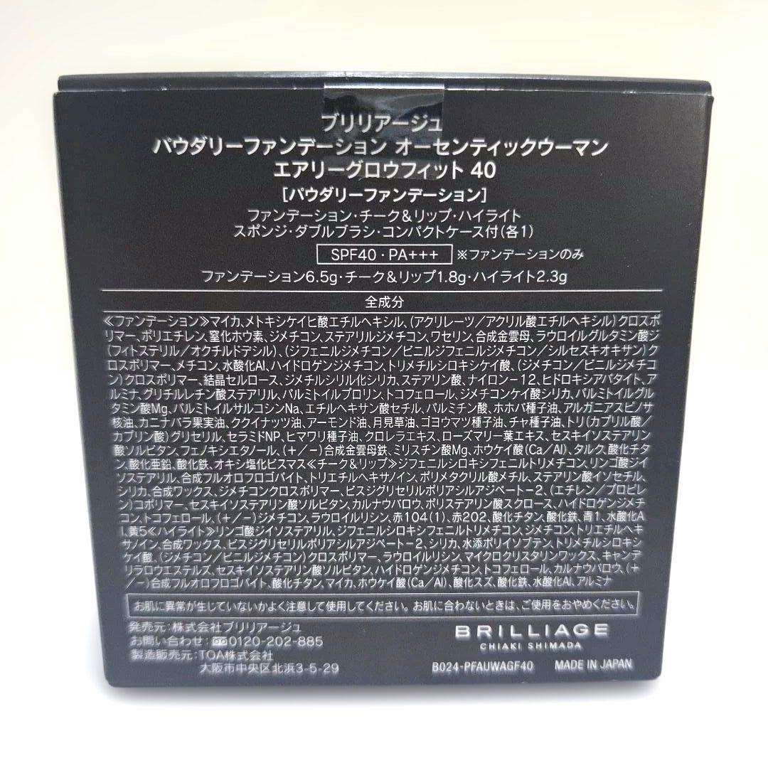 即購入OK⭐ブリリアージュパウダリー ファンデーション オーセンティックウーマン