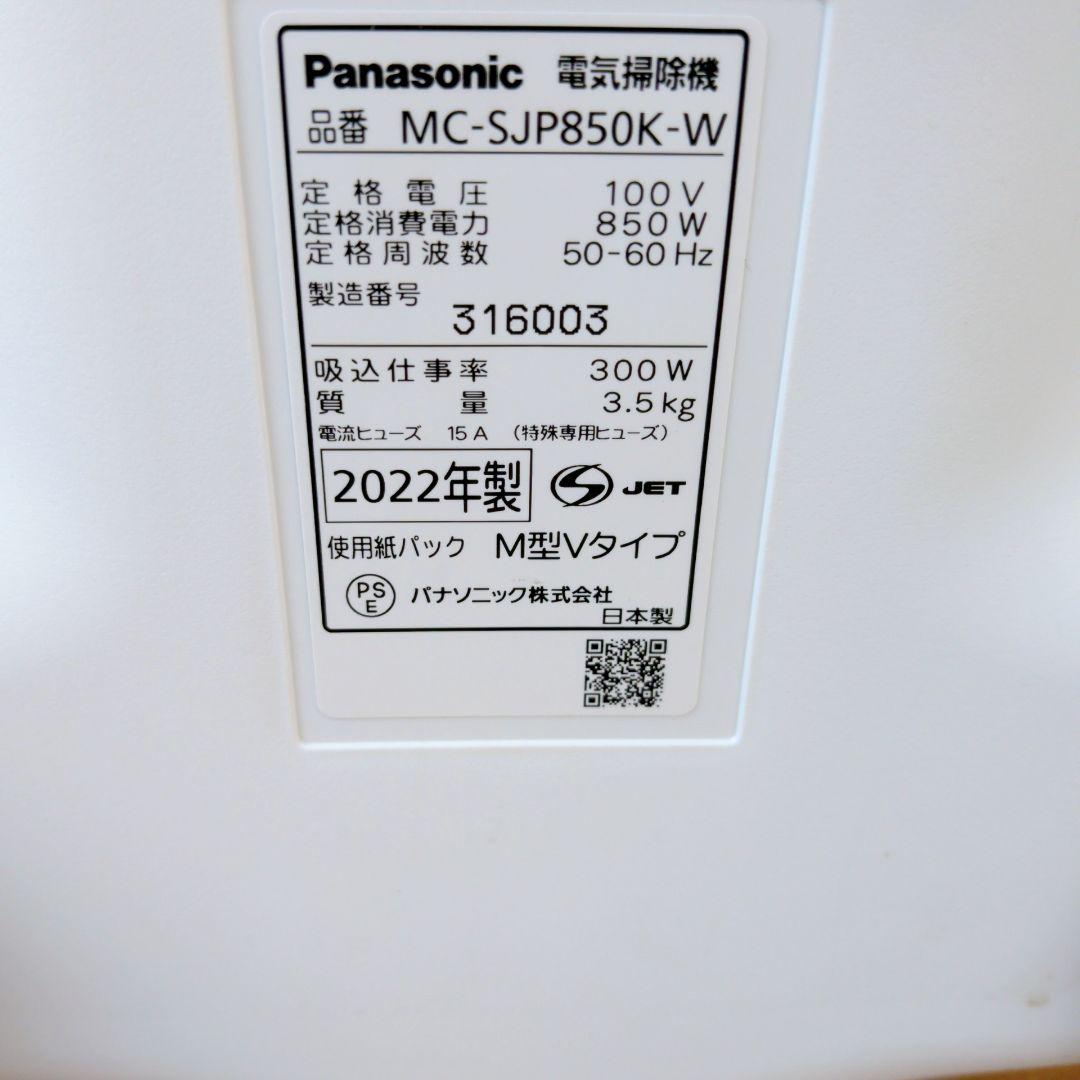 【美品】パナソニック　掃除機　MC-SPJ850K-W