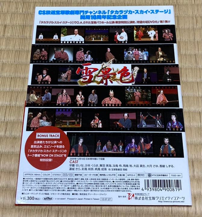 バウ人情噺　雪景色（DVD）