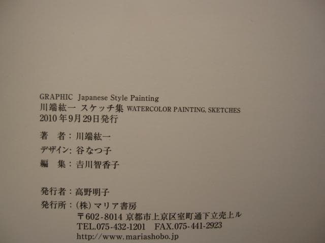 川端鉱一　スケッチ集 Watercolor Painting　直筆サイン入り