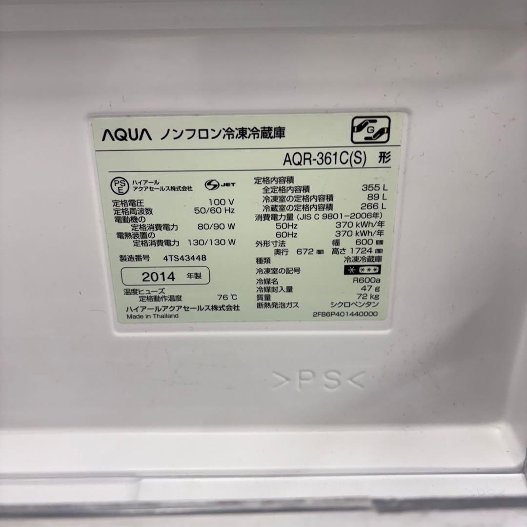 658 AQUA 大型冷蔵庫　格安　300L強　355L 小型　まとめ購入割有り