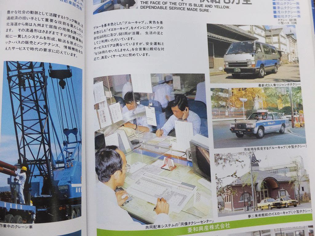 『ＲＹＯＢＩ７７　両備バス創立７７周年記念誌』昭和６２年　非売品