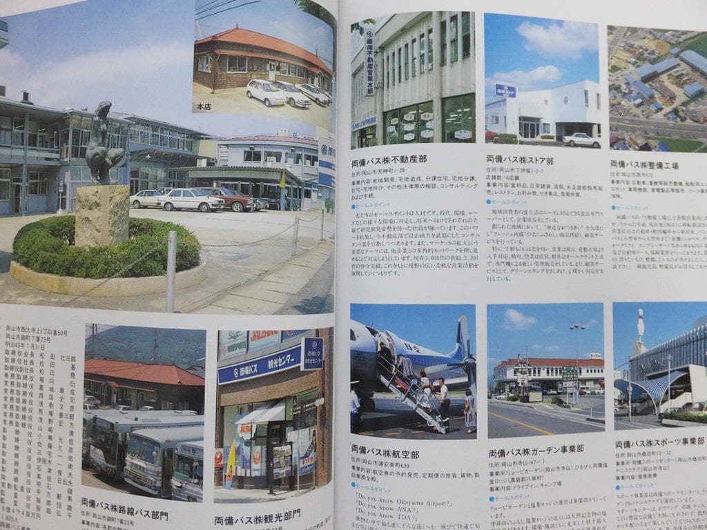 『ＲＹＯＢＩ７７　両備バス創立７７周年記念誌』昭和６２年　非売品
