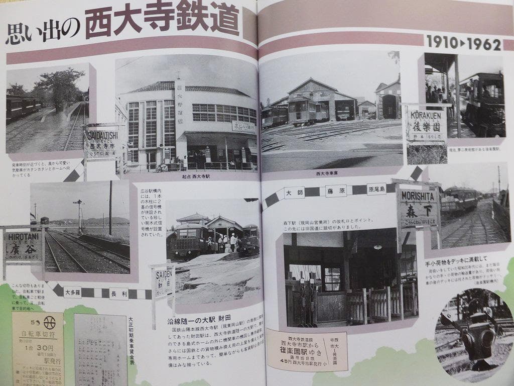 『ＲＹＯＢＩ７７　両備バス創立７７周年記念誌』昭和６２年　非売品