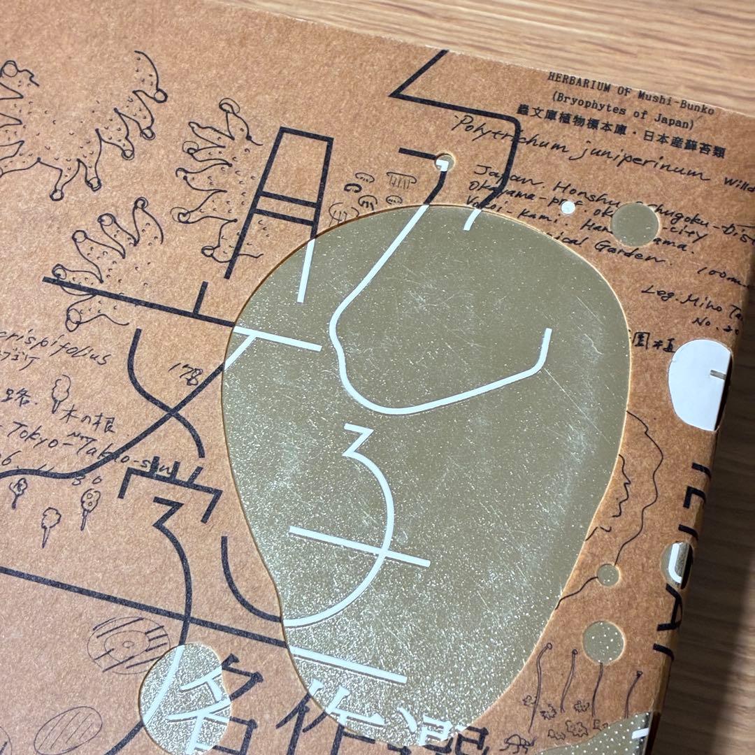 【超希少】きのこ文学名作選・胞子文学名作選 2冊セット