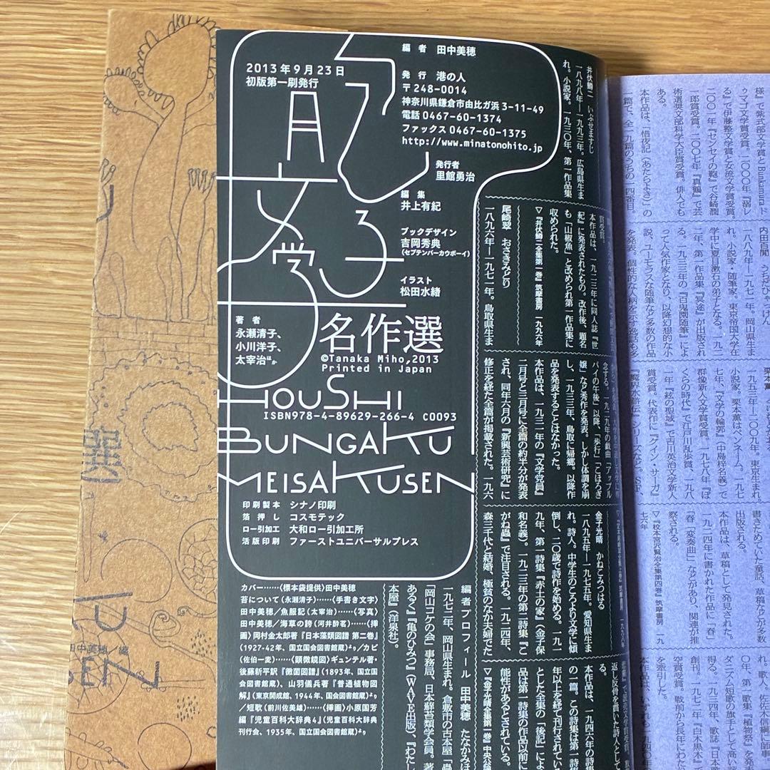 【超希少】きのこ文学名作選・胞子文学名作選 2冊セット