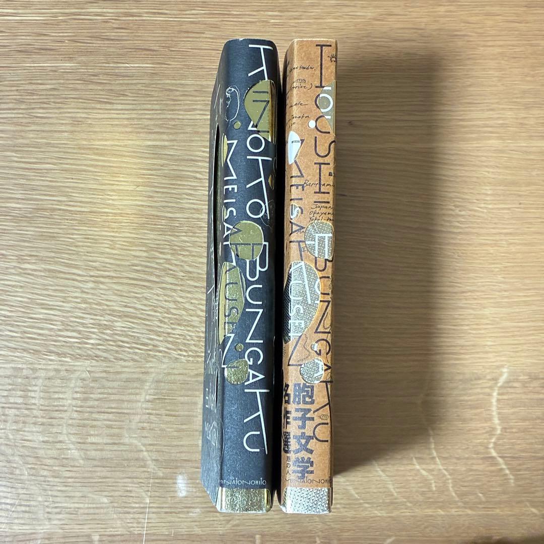 【超希少】きのこ文学名作選・胞子文学名作選 2冊セット