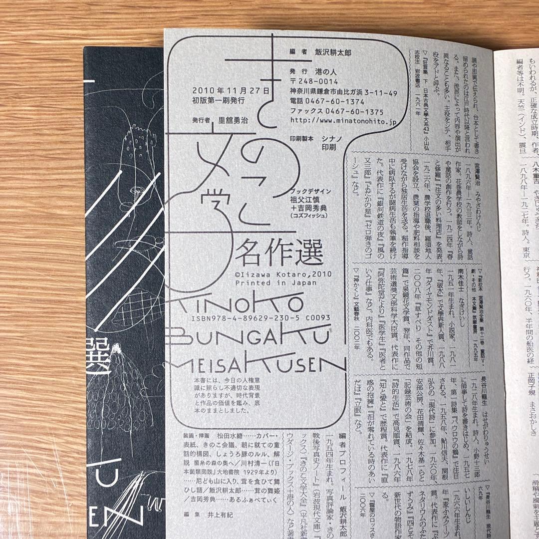 【超希少】きのこ文学名作選・胞子文学名作選 2冊セット